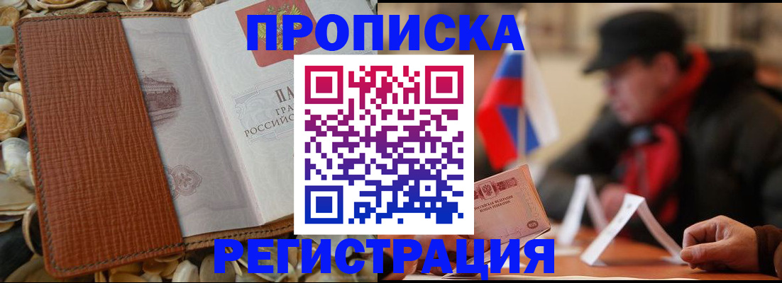 временная регистрация в квартире в Шадринске