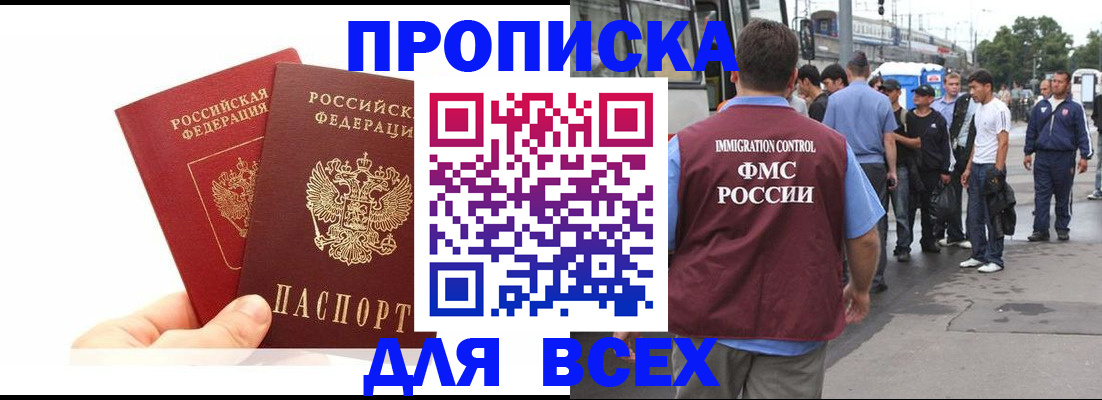 прописка в квартире в Шадринске