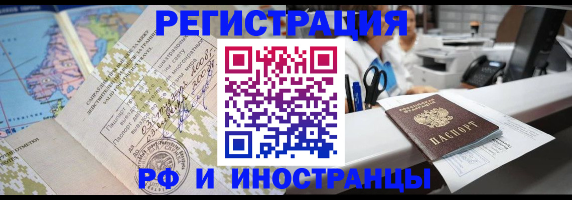 прописка в Шадринске