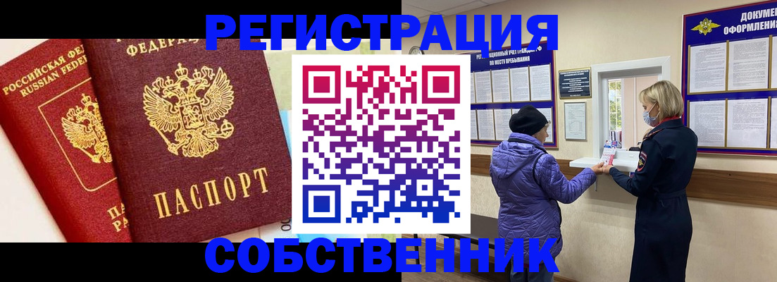 временная регистрация в квартире в Шадринске