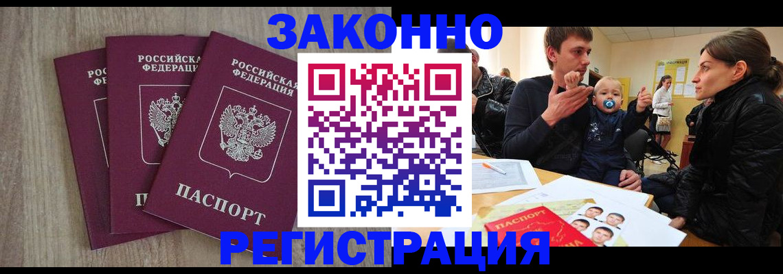 временная прописка в Шадринске